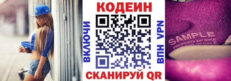 купить наркотики цена  Кемерово  блэк спрут ССЫЛКА  Кодеиновый сироп Lean Purple Drank 